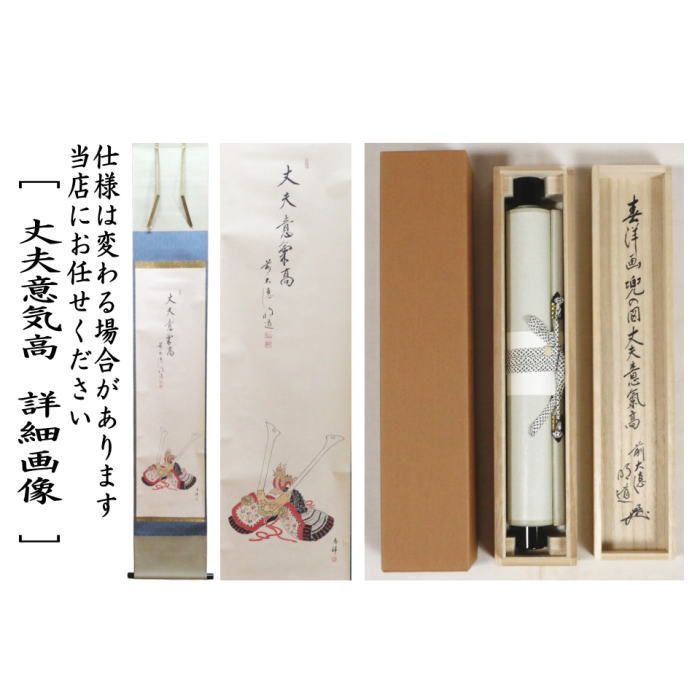 【茶道具】茶掛　大徳寺　戸上明道　『笑春風』春洋画　共箱　美品 2025年最新】Yahoo!オークション -大徳寺 明道の中古品・新品