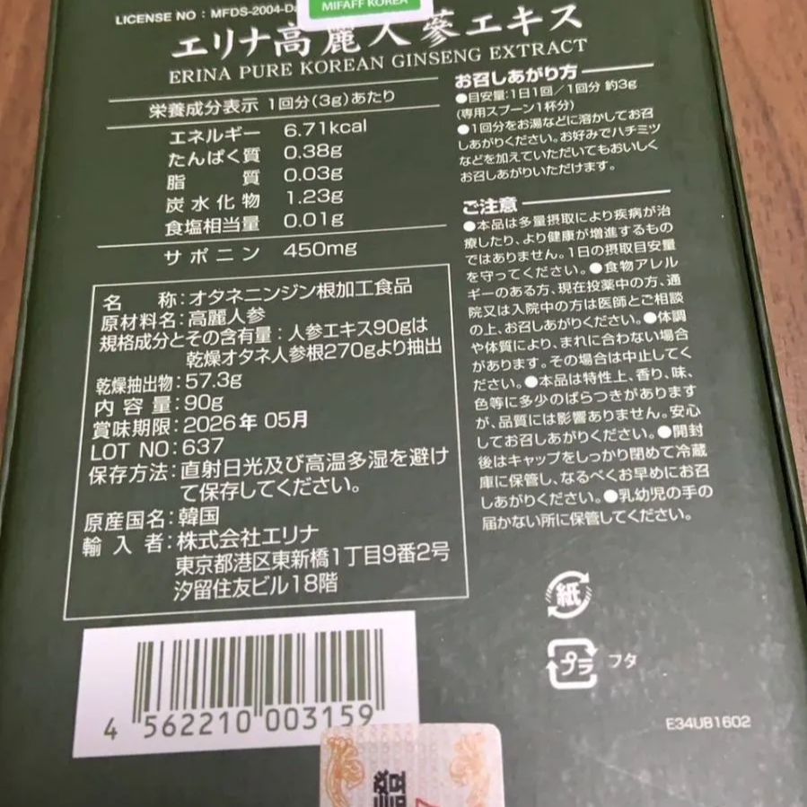 エリナ ERINA 高麗人参エキス 2箱