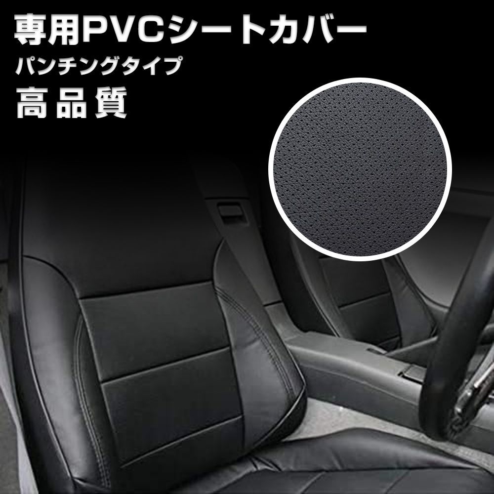 本州 200系 ハイエース 1-4型 DX シートカバーパンチング 運転席 助手席 左右