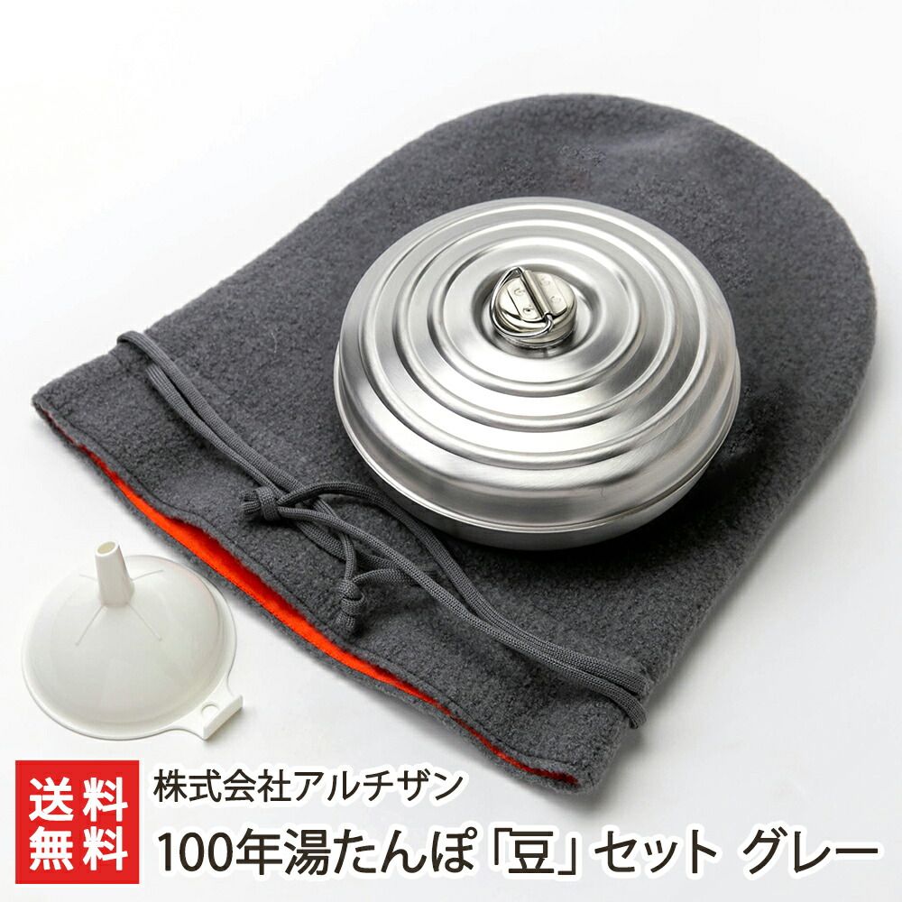 100年湯たんぽ 豆 カバー付き グレー