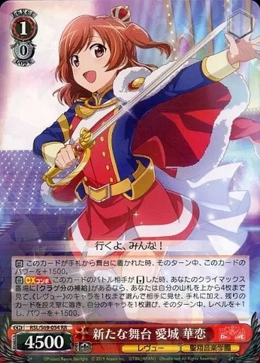 中古】ヴァイスシュヴァルツ RSL/S69-054[RR]：新たな舞台 愛城