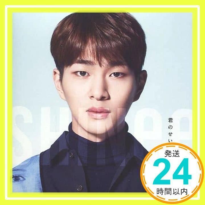 SHINee - SHINee 君のせいで FC限定盤コンプリート Amazon.co.jp: 君のせいで[Fc限定盤](Key Ver.): ミュージック