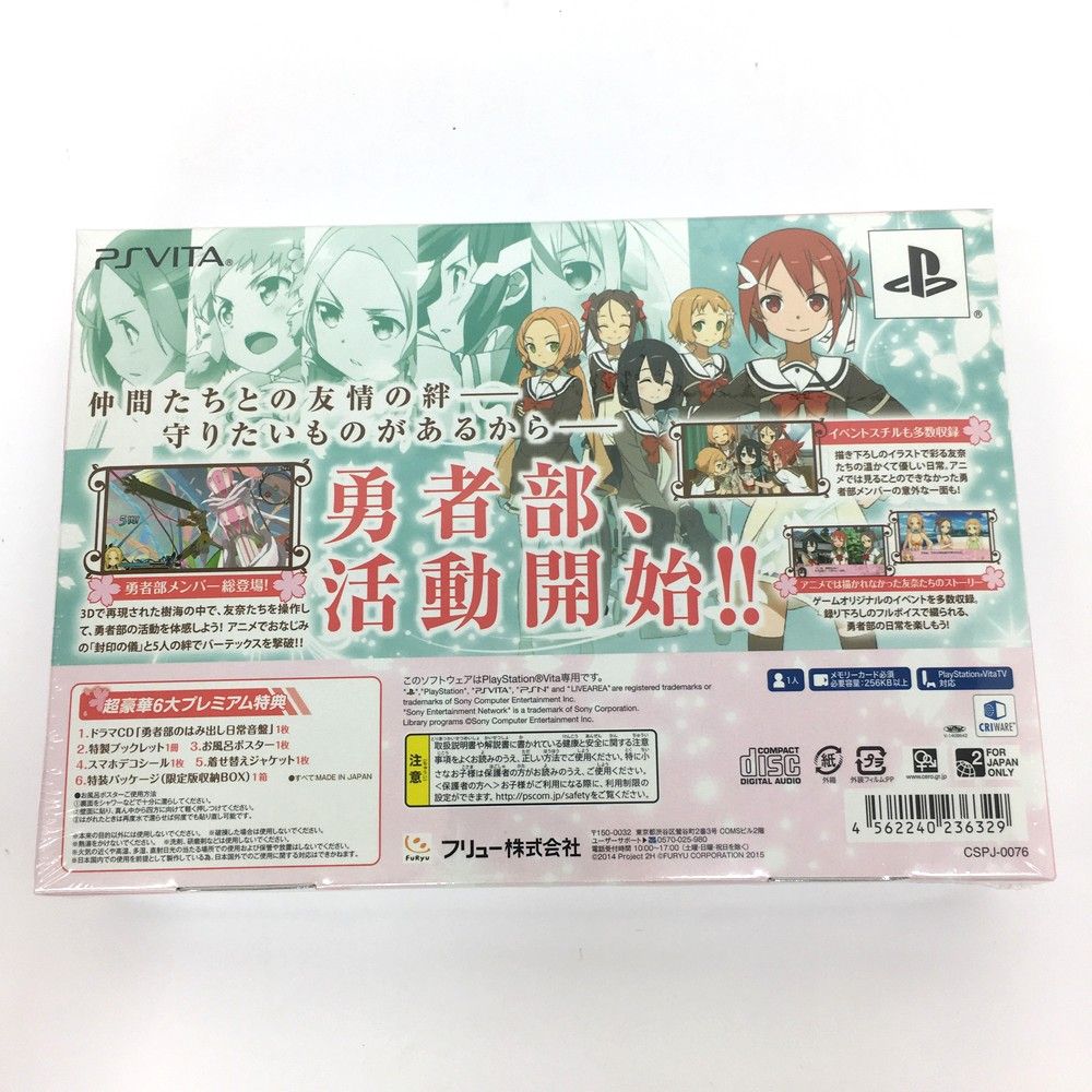PlayStation - 【未開封】結城友奈は勇者である 樹海の記憶（限定版） Amazon.co.jp: 結城友奈は勇者である 樹海の記憶 限定版 予約