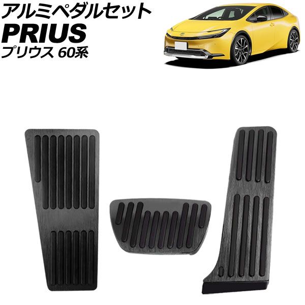 トヨタLBX純正　アルミペダルセット　プリウス 60系 トヨタ トヨタ純正 アルミペダルセット プリウス 60系 : カズ