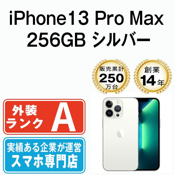 Apple iPhone 13 Pro シルバー 本体（iPhone - iPhone 13pro