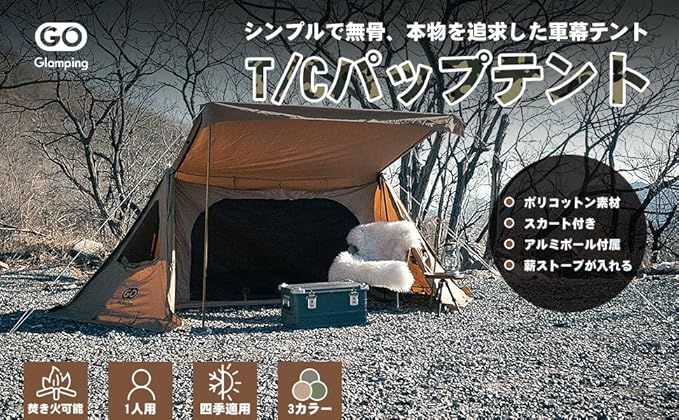 ポリコットンテント