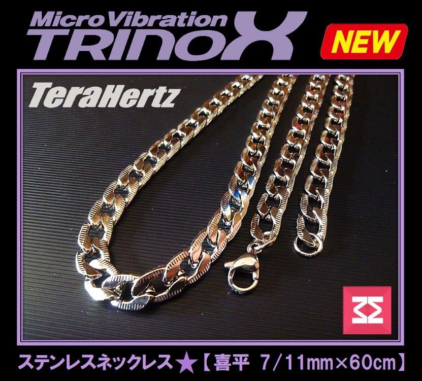 テラヘルツ ステンレスネックレス（喜平7mm 60cm) +テラシール(8枚） - メルカリShops