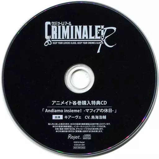 クリミナーレ 鳥海浩輔 野島健児 特典CD付 シチュエーションCD ドラマ