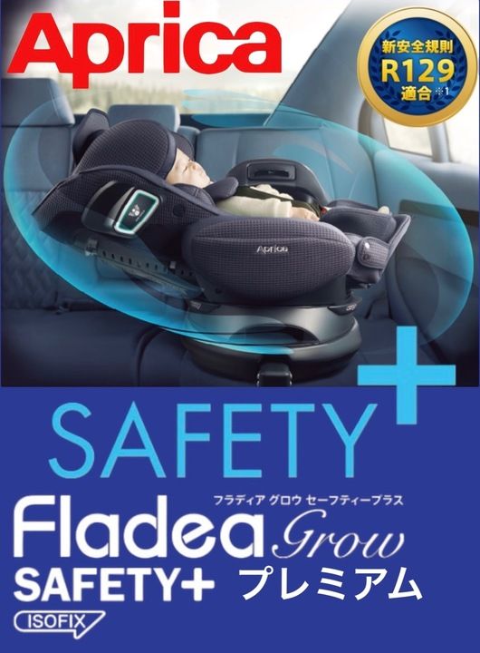 フラディア ISOFIX チャイルドシート アップリカ グロウ セーフティー Aprica ISOFIX固定 Aprica(アップリカ) フラディアグロウ AB | プレミアム 新生児から使える回転式 新品未使用 STD