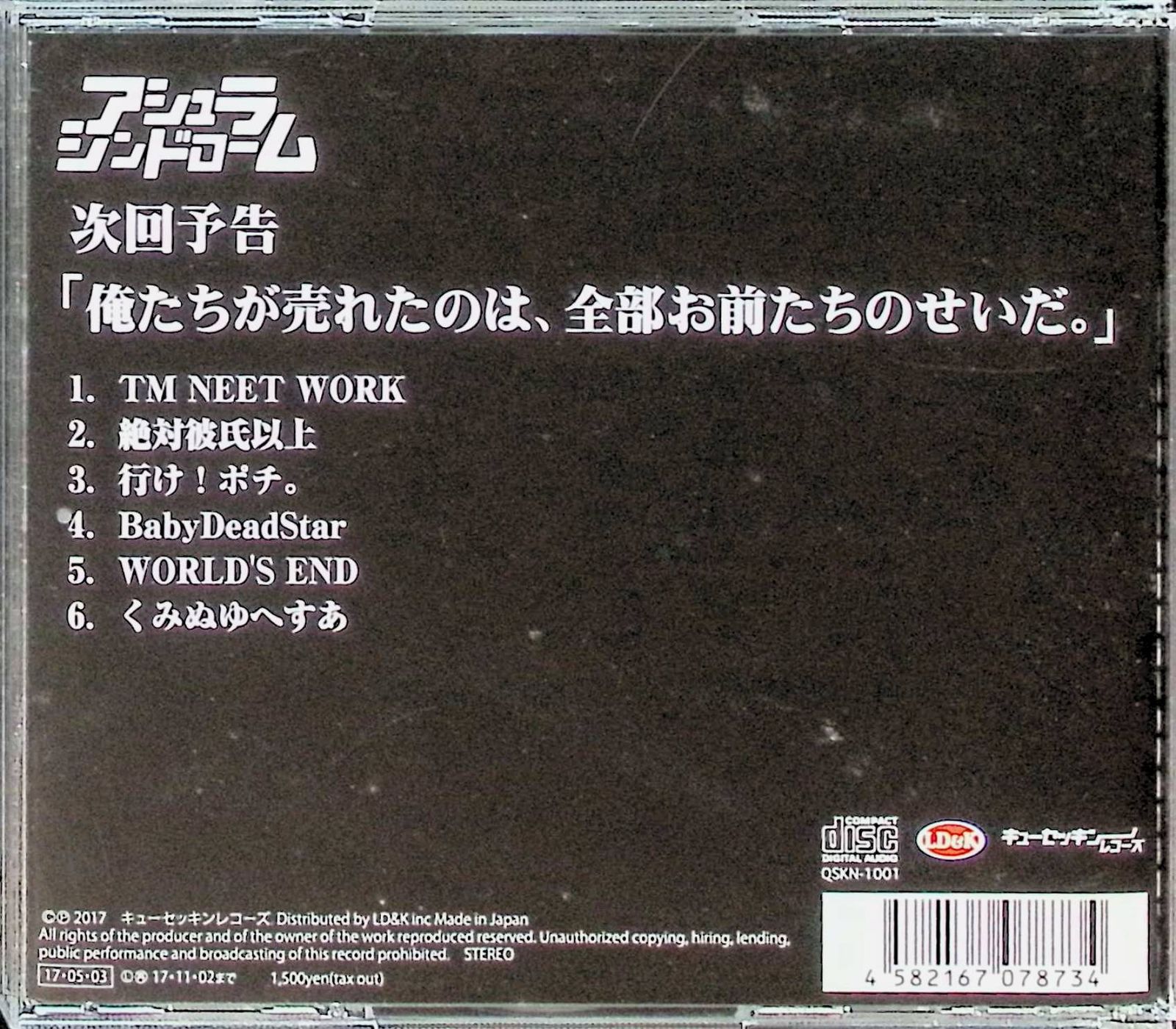 次回予告 俺たちが売れたのは、全部お前たちのせいだ