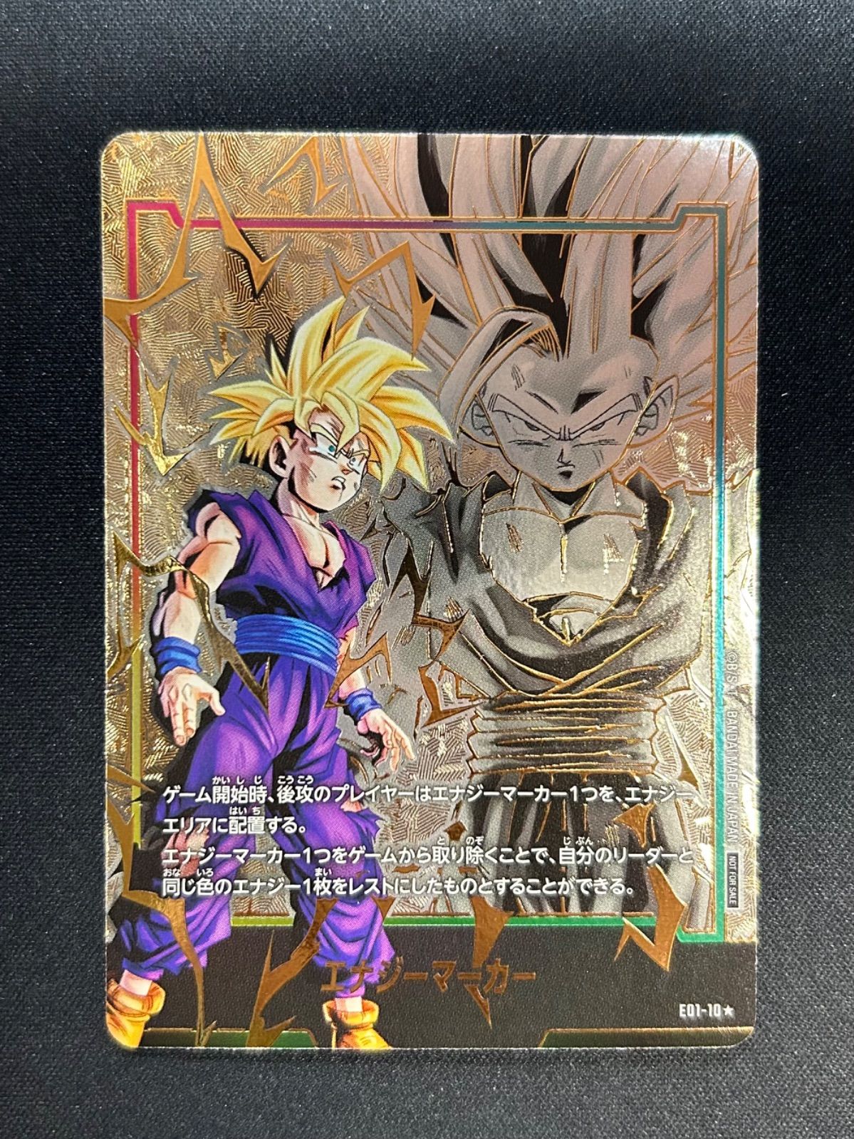 孫悟飯　エナジーマーカー PSA10 ドラゴンボール　パラレル ドラゴンボール 孫悟飯 エナジーマーカー パラレル