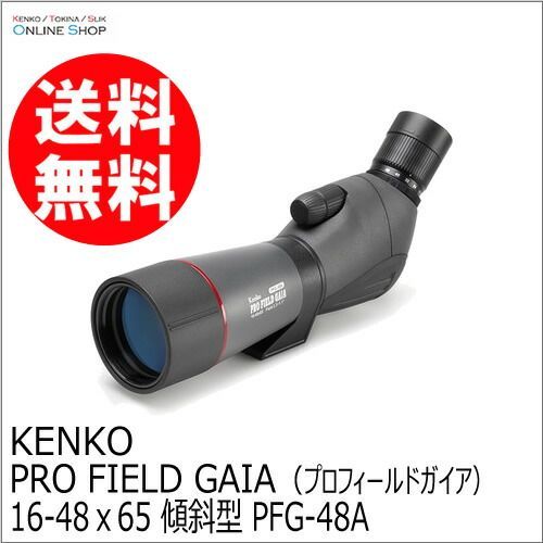 即配 16-48ｘ65 傾斜型 PRO FIELD GAIA プロフィールドガイア PFG-48A フィールドスコープ ケンコー KENKO