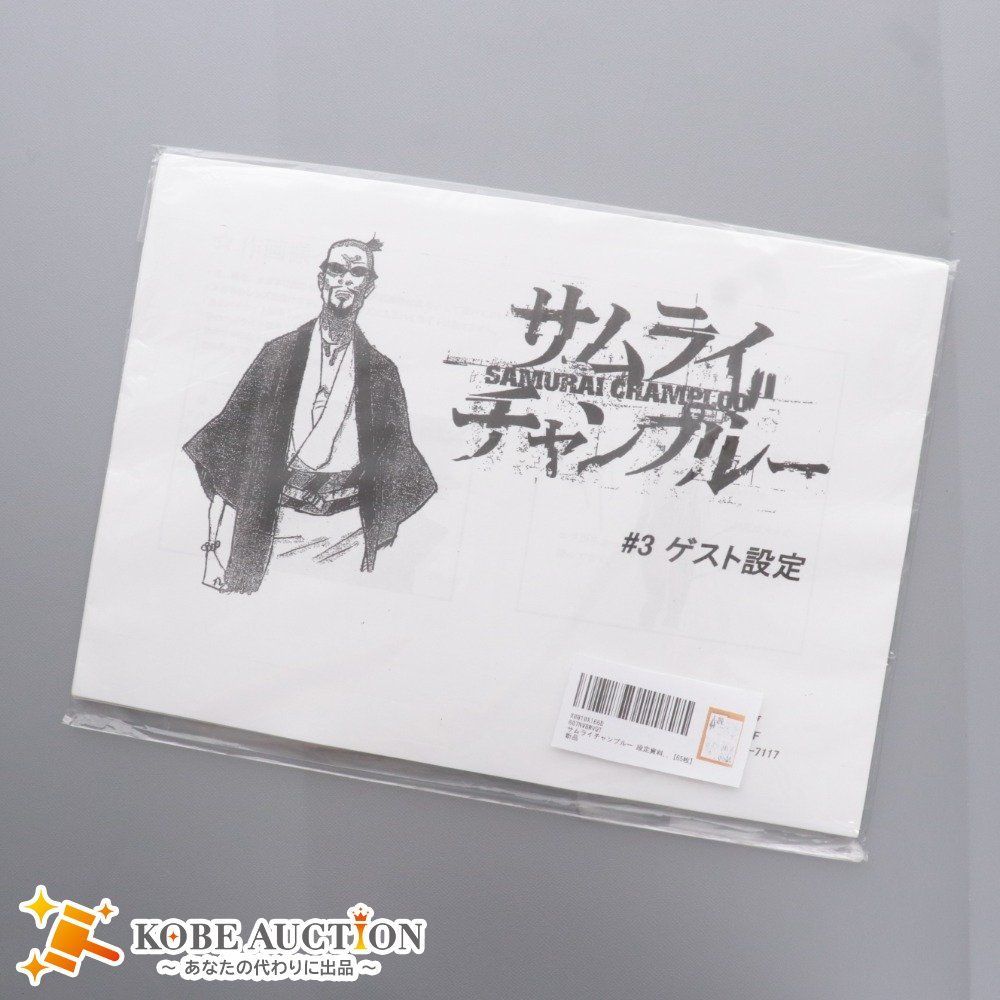 アニメサムライチャンプルー#3設定資料