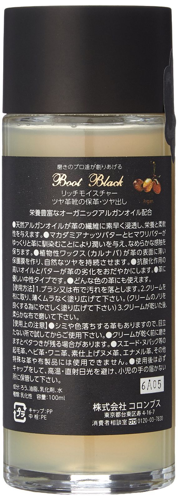 bootblack rich セール moisture bbリッチモイスチャー