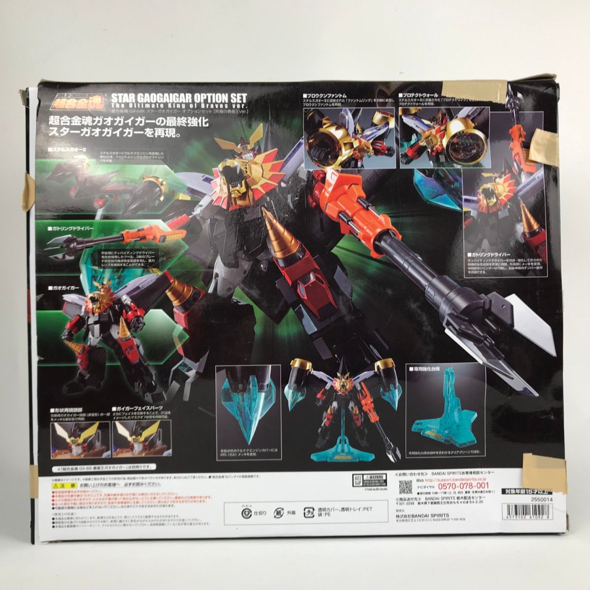 【内部にキズあり】超合金魂 ガオガイガー オプションセット □□ 超合金魂 GX-68X スターガオガイガー オプションセット