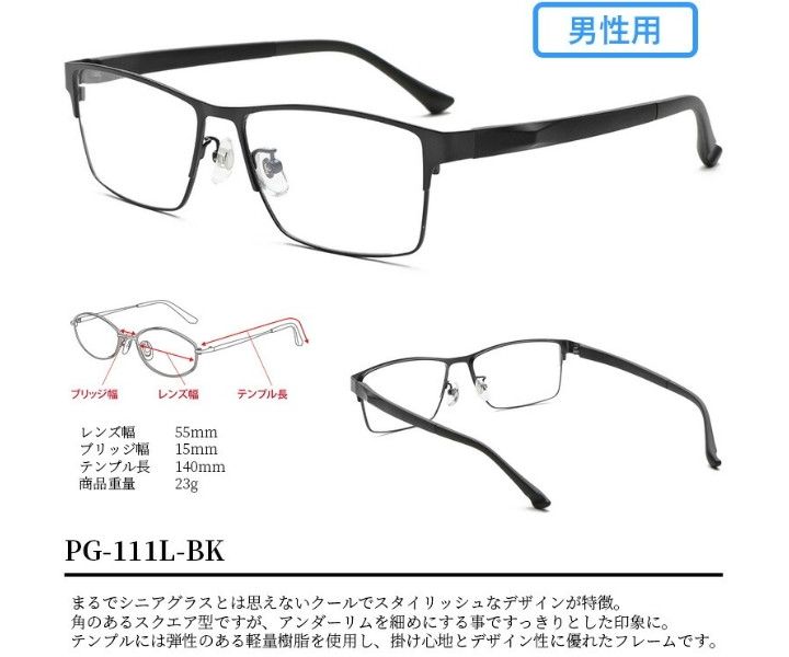 遠近両用老眼鏡