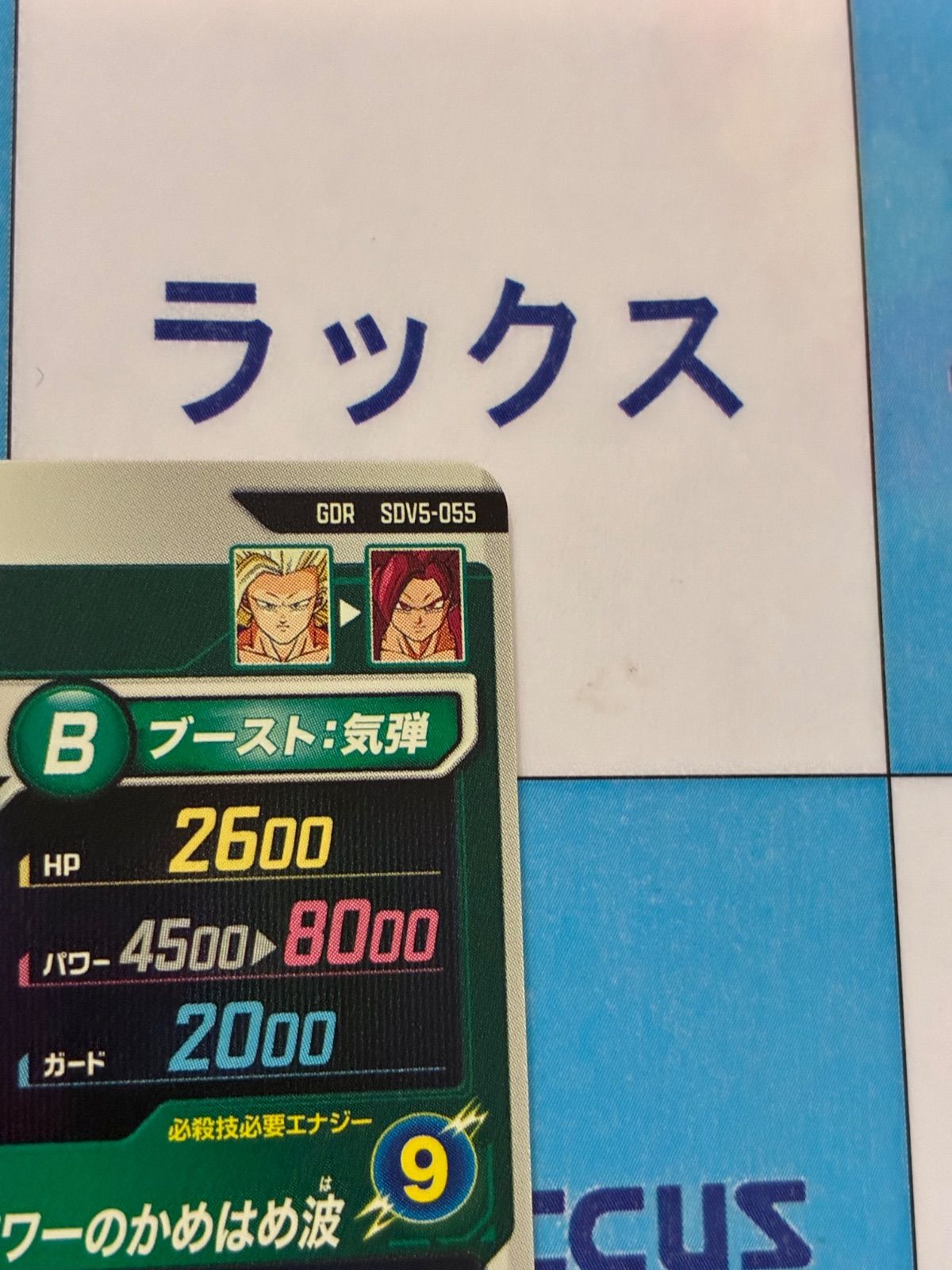 ドラゴンボールスーパーダイバーズSDV5-055★ GDR 孫悟空:DA ドラゴンボールスーパーダイバーズ SDV5-055 孫悟空:DA GDRの