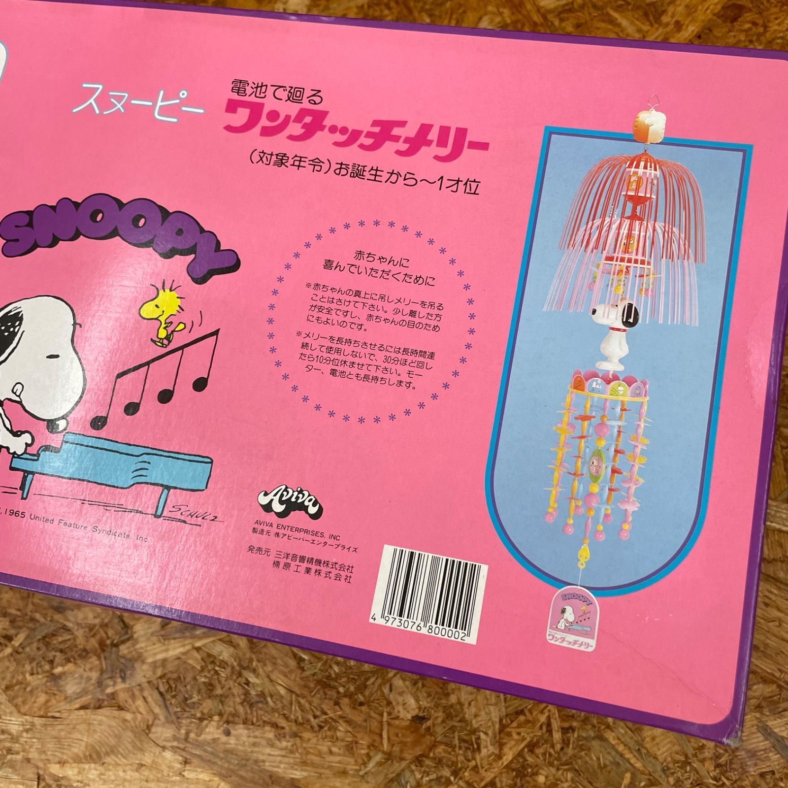 【昭和レトロ】ワンタッチメリー　スヌーピー 昭和レトロ スヌーピー 電池で廻る ワンタッチメリー 当時物 SNOOPY