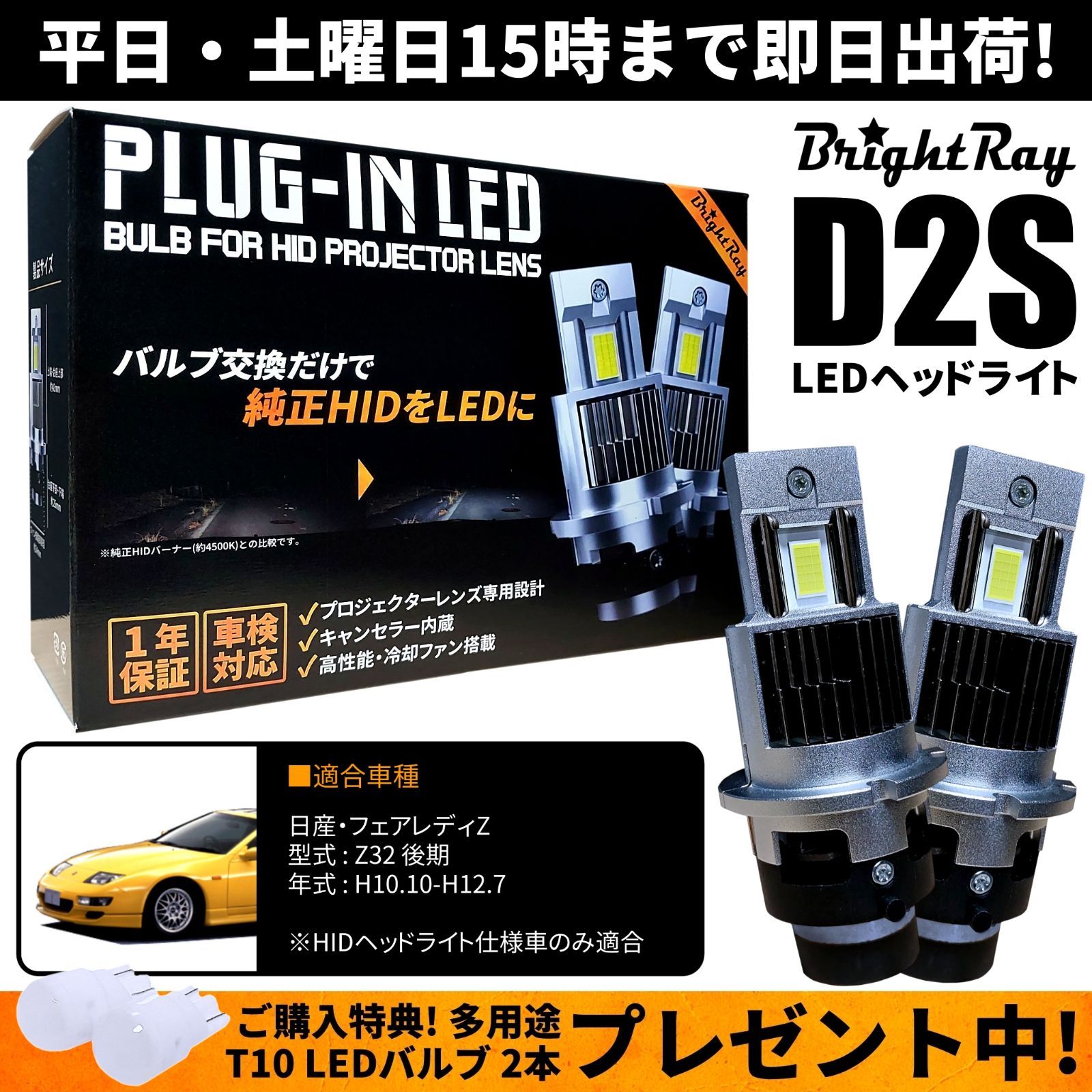 送料無料 1年保証 日産 フェアレディZ Z32 後期 (H10.10-H12.7) 純正HID用 BrightRay D2S LED ヘッドライト  車検対応 - メルカリ