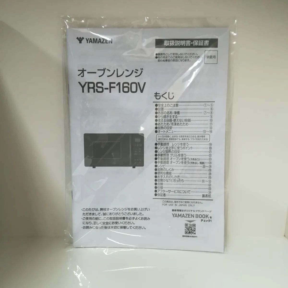 ※【未使用品】YAMAZEN ヤマゼン オーブンレンジ YRS-F160V  2024年製　1918