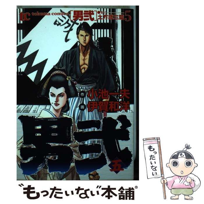 【中古】 男弐 ３/徳間書店/伊賀和洋 中古】 男弐 3/徳間書店/伊賀和洋