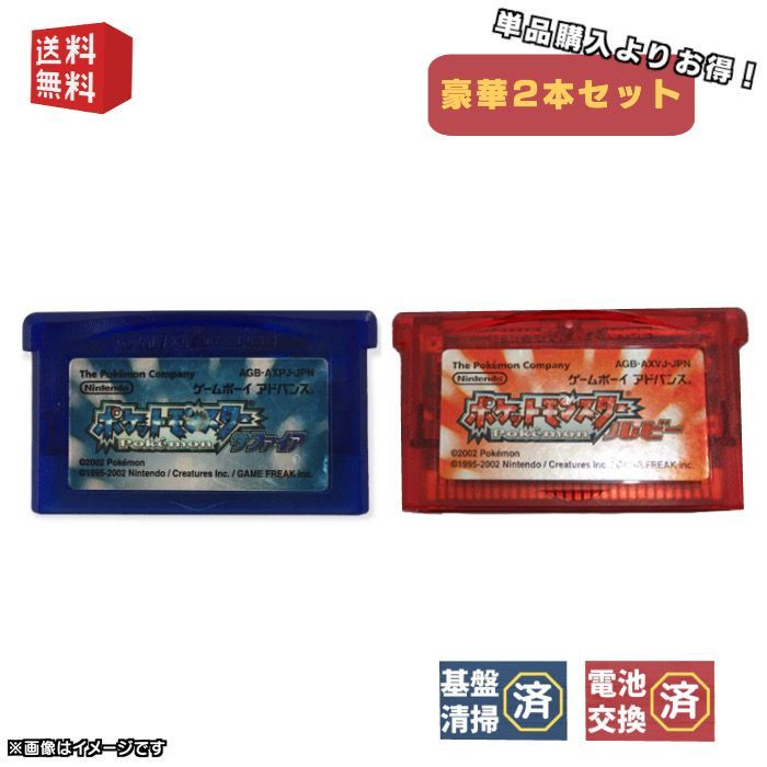 GBA ポケットモンスター豪華2本 セット ゲームボーイアドバンス