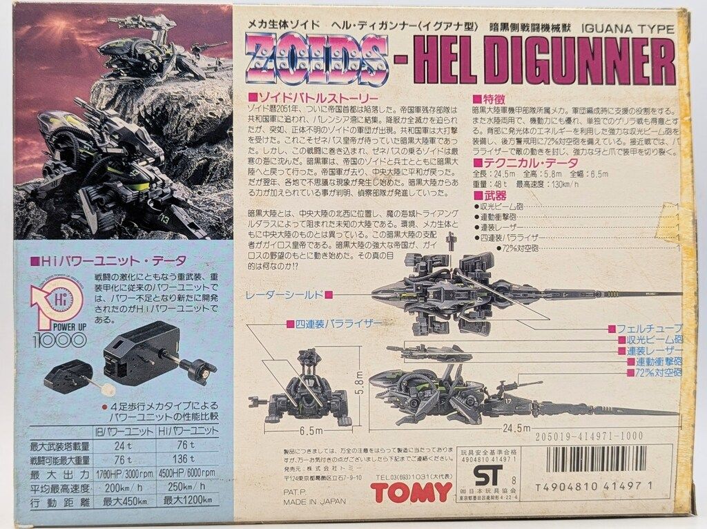 トミー ガイロス帝国 ヘル・ディガンナー<イグアナ型> DHI11