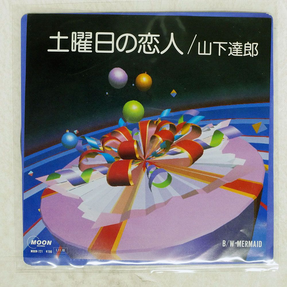 国内盤 山下達郎/土曜日の恋人/MOON MOON721 7 □ - メルカリ