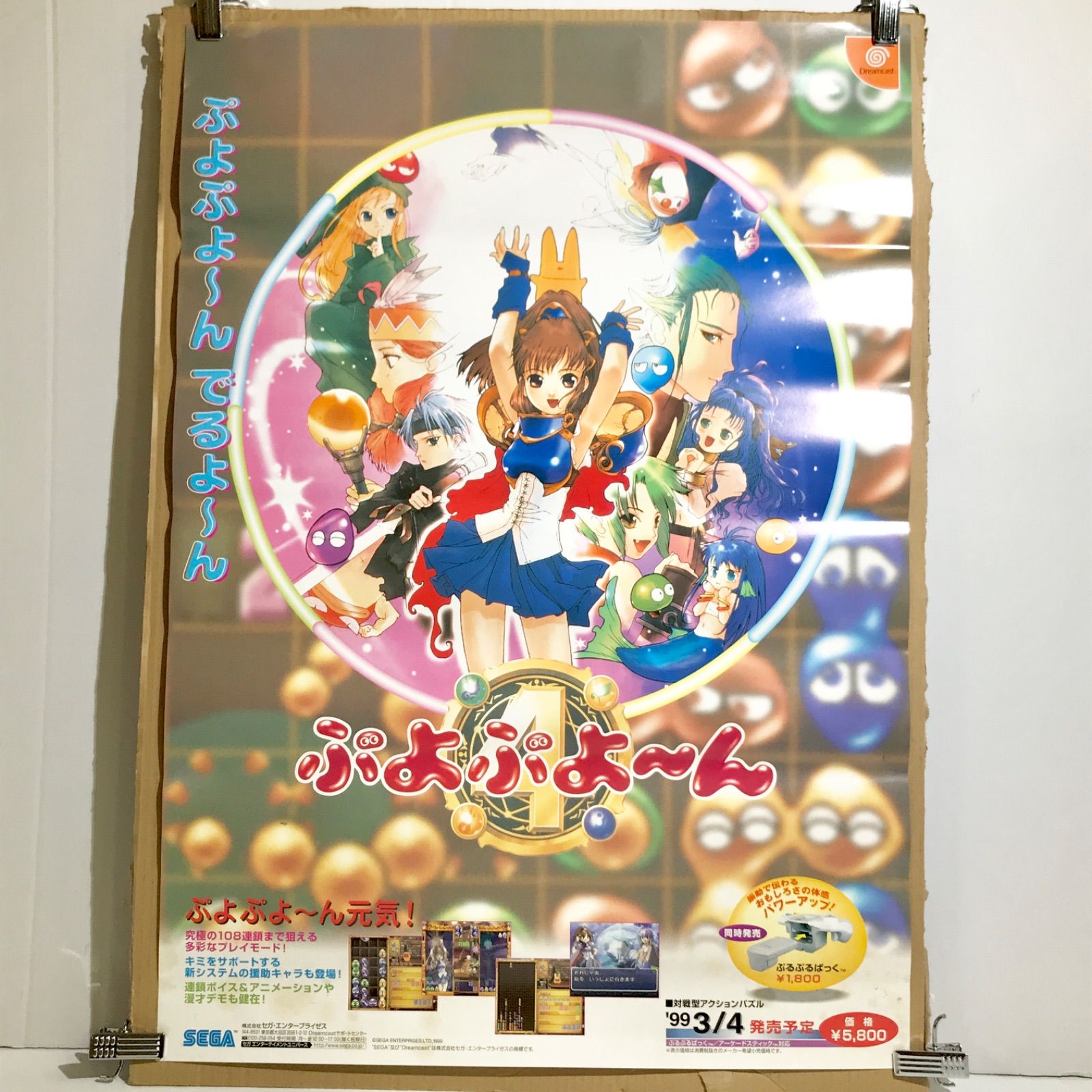 Dreamcast ドリームキャスト専用ソフト ぷよぷよ〜ん 販促ポスター 