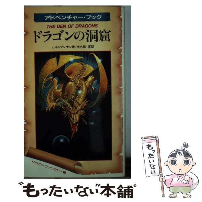 §ドラゴンの洞窟§アドベンチャー・ブック§ロールプレインゲームシリーズ②§ 81WKss91VbL._UF350,350_QL50_.jpg