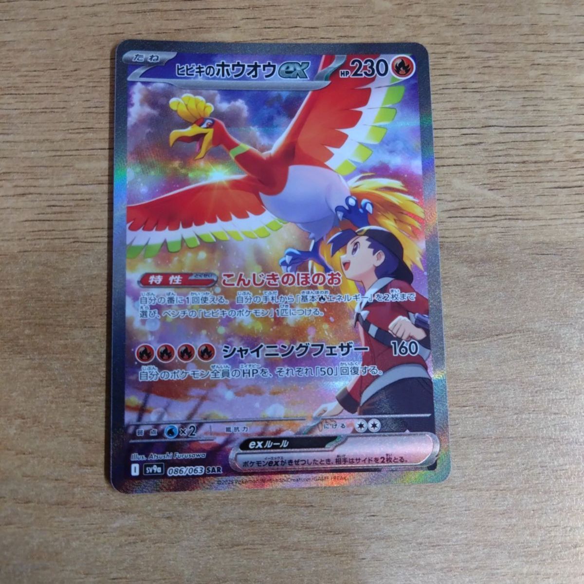 ロケット団のファイヤー ヒビキのホウオウ ヒビキのホウオウex 090/063 UR｜ポケカシングルカード通販