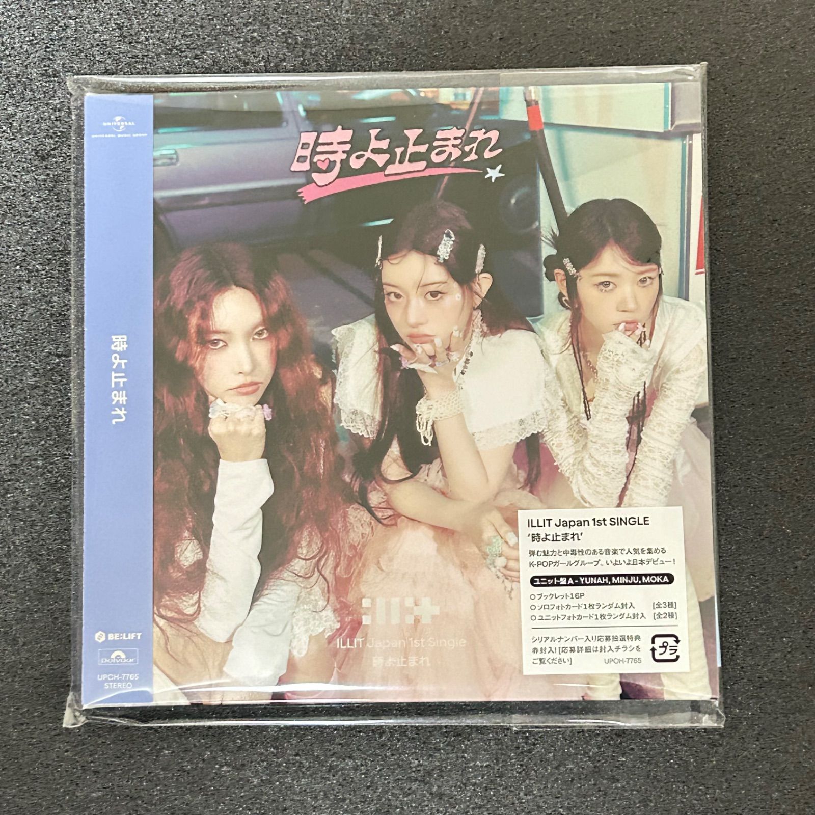 ILLIT 時よ止まれ 開封済み CD シングル ユニット盤A B セブン