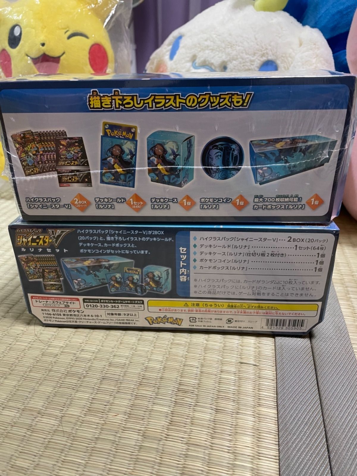 シャイニースターV