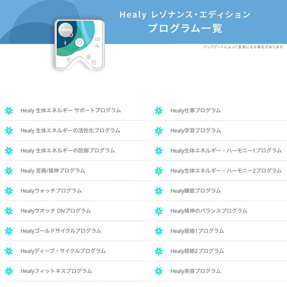 値下げしました healy オンライン ヒーリー レゾナンス 波動測定調整 コーチング付き