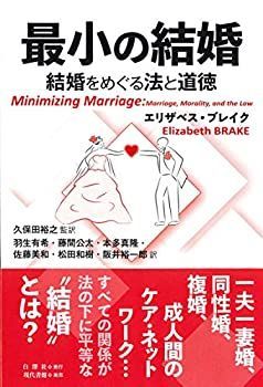 小売業者 最小の結婚 結婚をめぐる法と道徳 Amazon.co.jp: 最小の