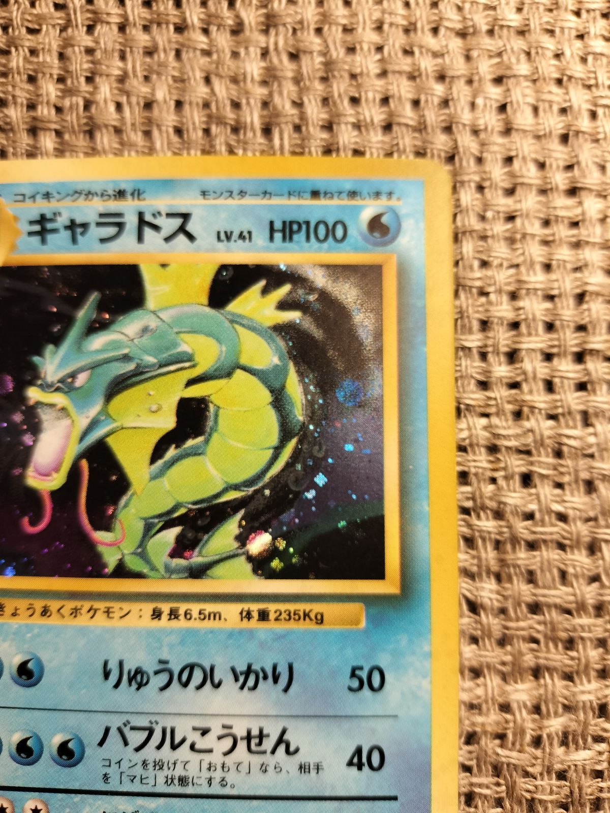 NO034_【美品】ギャラドス_ポケモンカード_旧裏 - メルカリ