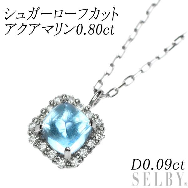 新品 Pt シュガーローフカット アクアマリン ダイヤモンド