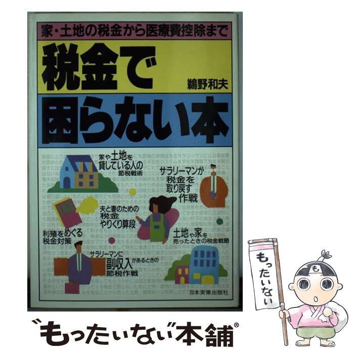 中古】 いまどきのバンパイアオフィシャルガイドブック （覇王ゲーム