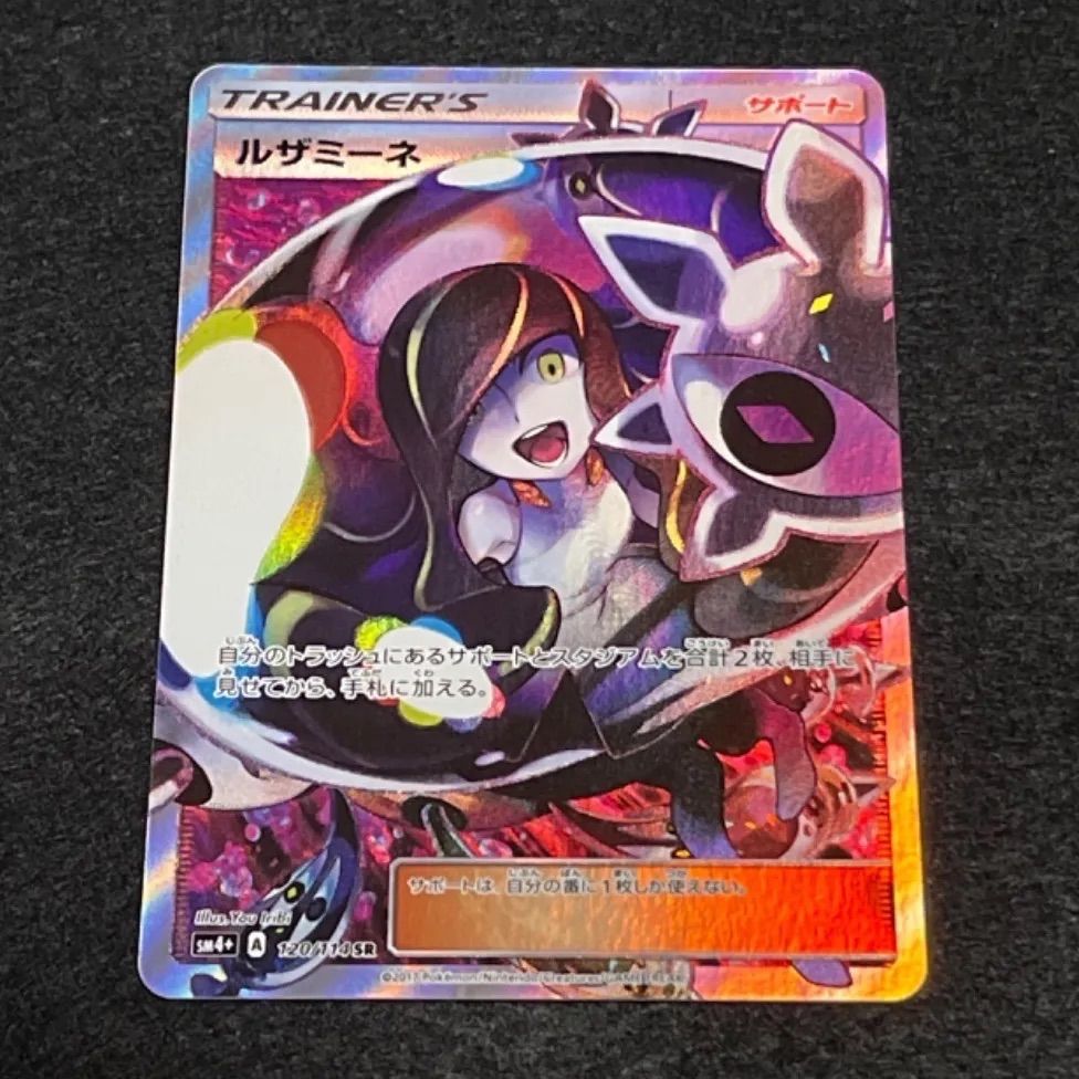 ルザミーネ 極美品✨️ 極美品 ルザミーネ