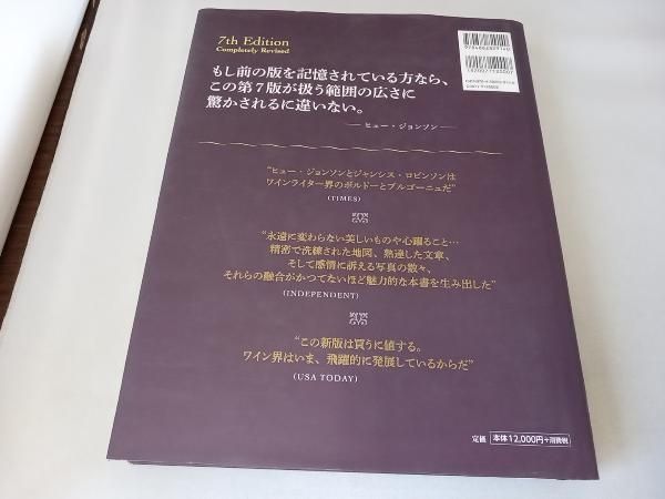 世界のワイン図鑑 第7版 ヒュｰ・ジョンソン - メルカリ