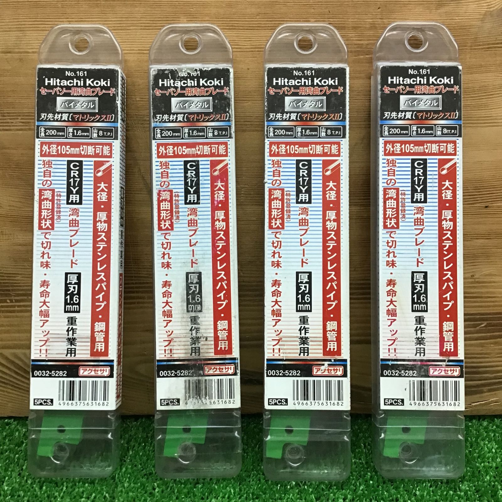 【新品】日立 セイバーソーブレード 湾曲タイプ№147 10枚セット