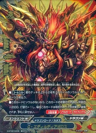 中古】バディファイト X-BT02/0008[超ガチレア]：C・エディル