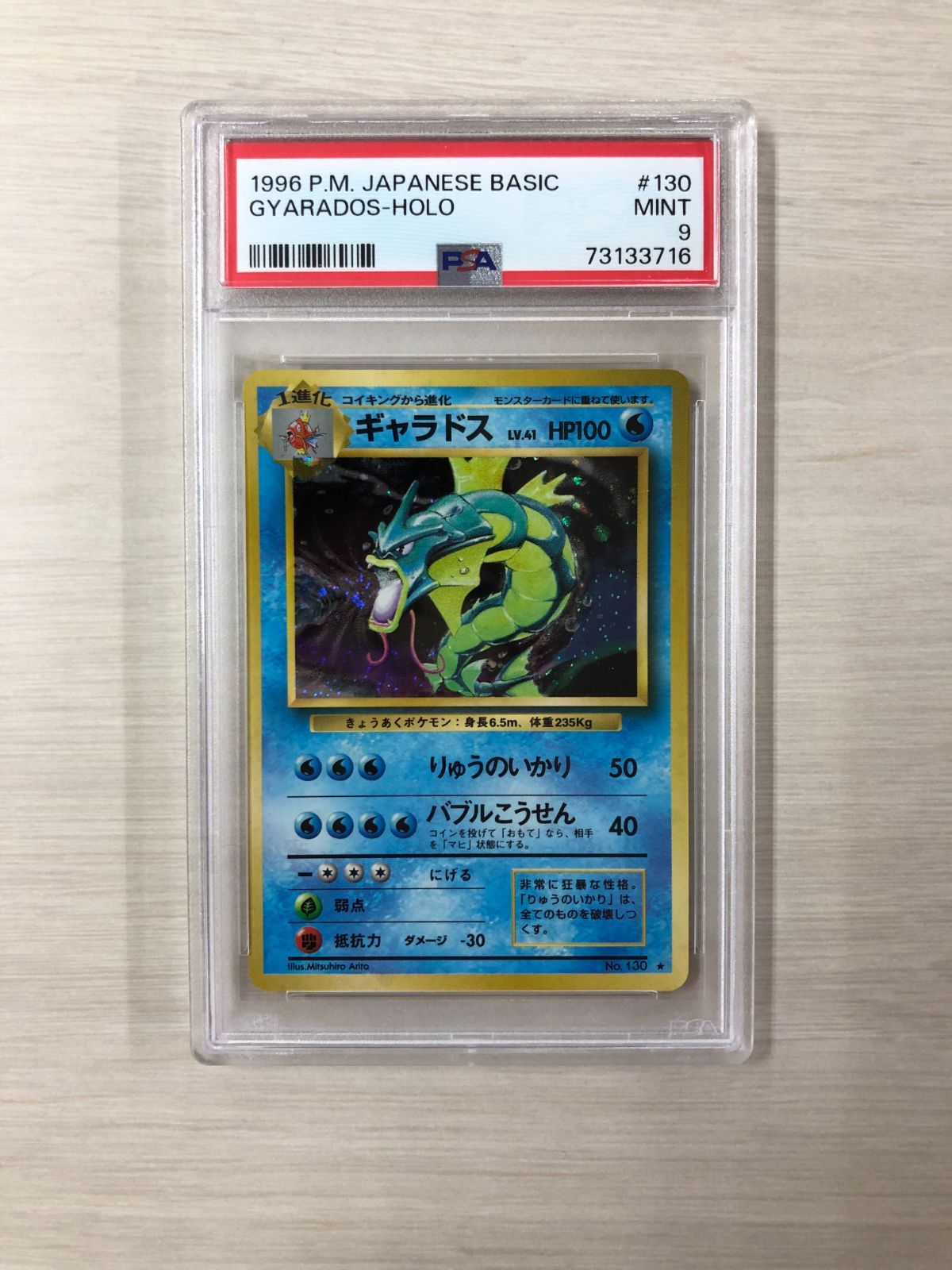 送料無料キャンペーン?】 ギャラドス 旧裏 psa9 ポケモンカードゲーム