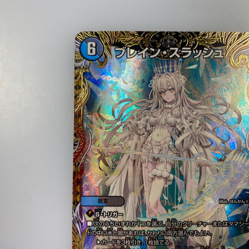 姫路東店 デュエルマスターズ R ブレイン スラッシュ R SP8 SP8 UP786_INFO