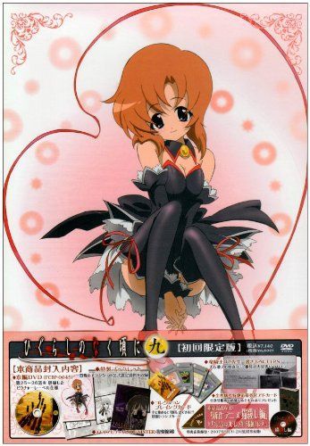 ひぐらしのなく頃に 第9巻〈初回版〉 [DVD]