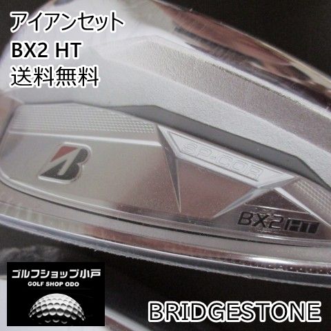 福岡小戸 店頭展示品 アイアンセット ブリヂストン BX2 HT|NSPRO850GHneo 5本セット|S|28 3575