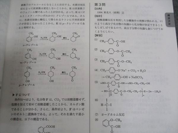 鉄緑会 高3 化学要点集 テキスト 2023 ☆ 026S0D - メルカリ