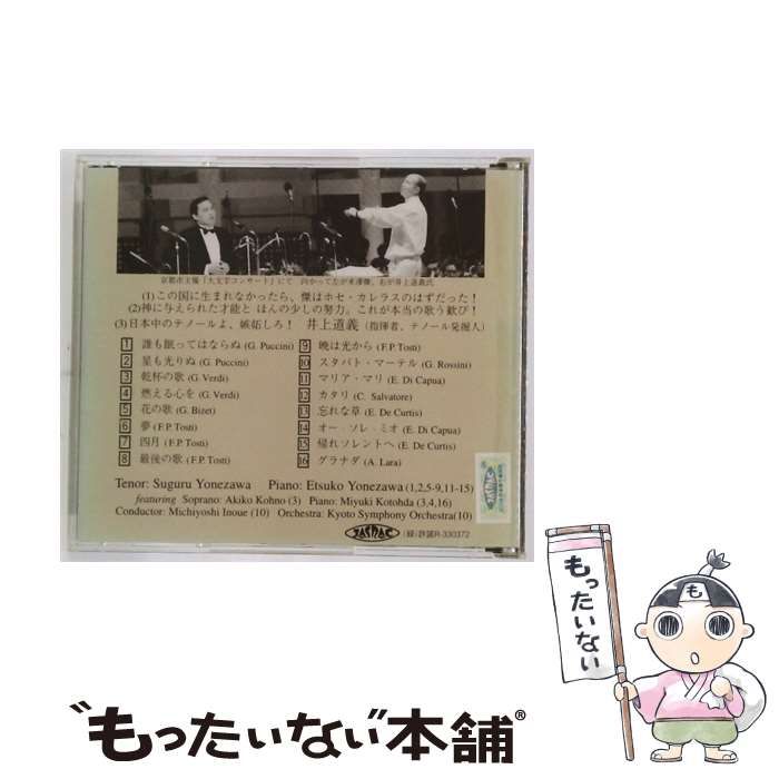 米澤傑テノールコンサート | SUGURU YONEZAWA |