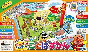 【中古-非常に良い】アンパンマン おしゃべりいっぱいことばずかん