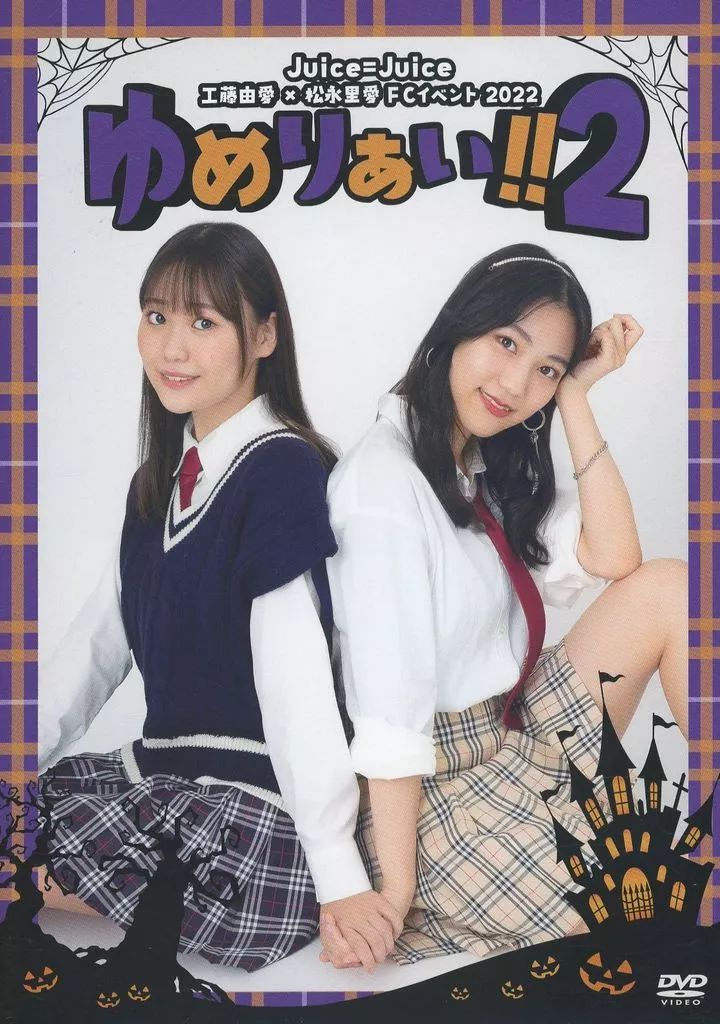 Juice=Juice FCイベント2016 メリクリ　DVD Yahoo!オークション -「juice=juice メリクリ」の落札相場・落札価格